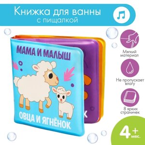 Книжка-малышка для игры в ванне 'Мама и малыш'