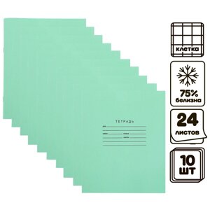 Комплект тетрадей из 10 шт, 24 листа в клетку, Зелёная обложка, блок 2 (белизна 75)