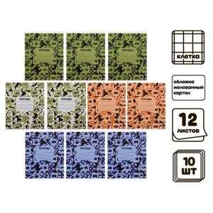 Комплект тетрадей из 10 штук, 12 листов в клетку Calligrata 'Пиксели'обложка мелованный картон, ВД-лак, блок офсет, 4