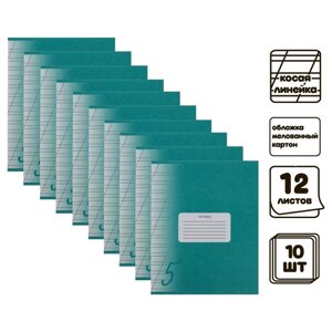 Комплект тетрадей из 10 штук, 12 листов в косую линию Calligrata 'Пятёрка. Зелёная'обложка мелованный картон, ВД-лак,