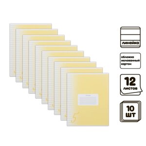 Комплект тетрадей из 10 штук, 12 листов в линию Calligrata 'Пятерка. Жёлтая'обложка мелованный картон, ВД-лак, блок