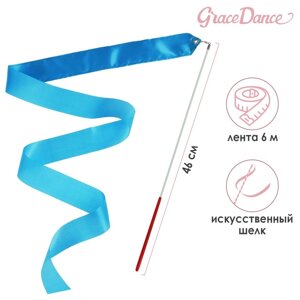 Лента для художественной гимнастики с палочкой Grace Dance, 6 м, цвет голубой