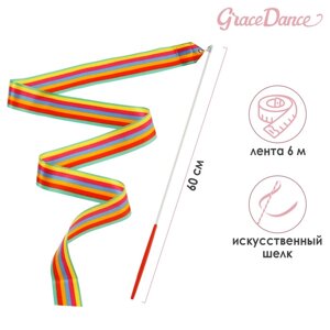 Лента для художественной гимнастики с палочкой Grace Dance, 6 м, цвет радуга