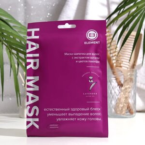 Маска-шапочка для волос 'Element'с экстрактом арганы и цветов лаванды, 40 г
