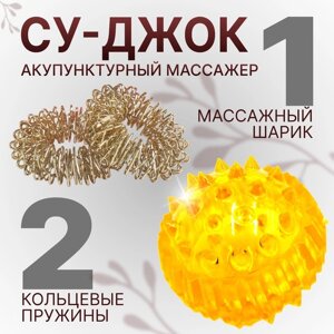 Массажёр 'Су-джок'd 3,5 см, с 2 кольцами, цвет жёлтый