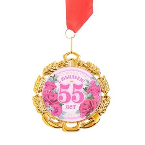 Медаль юбилейная с лентой '55 лет. Цветы'D 70 мм