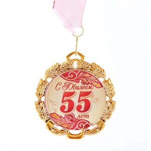 Медаль юбилейная с лентой '55 лет. Красная'D 70 мм