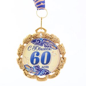 Медаль юбилейная с лентой '60 лет. Синяя'D 70 мм