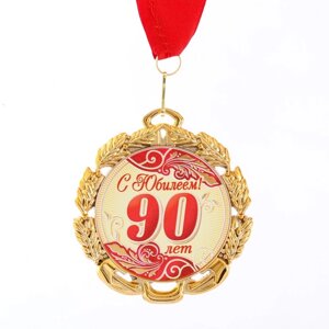 Медаль юбилейная с лентой '90 лет. Красная'D 70 мм