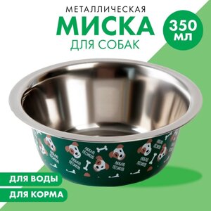 Миска металлическая для собаки 'Люблю пёсиков'350 мл, 13х4.5 см