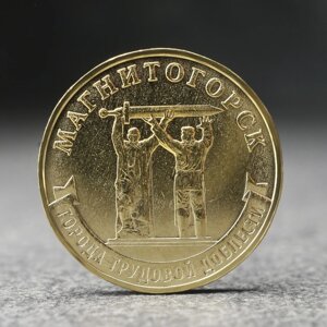Монета '10 рублей' Магнитогорск, 2022 г.