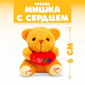 Мягкая игрушка - брелок 'Мишка с сердцем'цвета МИКС (комплект из 12 шт.)