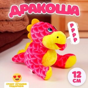 Мягкая игрушка 'Дракоша'с жёлтыми вставками, 12 см, цвет розовый