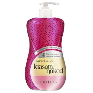 Мыло жидкое Krasota Naked Fito Elixir, 500 мл