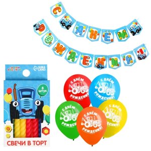 Набор для праздника 'С Днем рождения! шары, свечи, гирлянда, Синий трактор