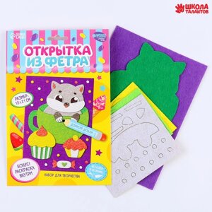 Набор для создания открытки из фетра 'Котик со сладостями'