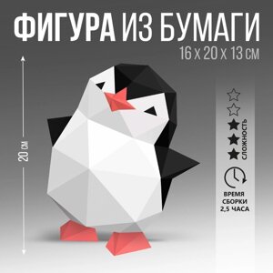 Набор для создания полигональной фигуры 'Пингвин' 20х16х12,9 см