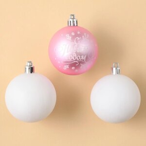 Набор ёлочных шаров 'С Новым годом! пластик, d-6, 3 шт, нежно-розовый и белый