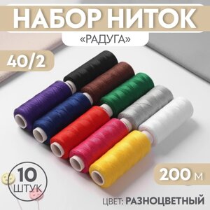Набор ниток 'Радуга'40/2, 200 м, 10 шт, разноцветный