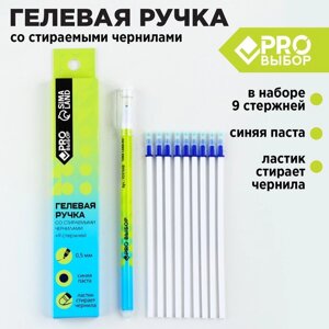 Набор ручка гелевая со стираемыми чернилами + 9шт стержней 'PROвыбор зеленая'синяя паста, гелевая 0,5 мм