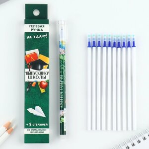 Набор ручка на выпускной пластик пиши-стирай и 9 стержней 'Выпускнику школы' синяя паста, гелевая 0.5мм