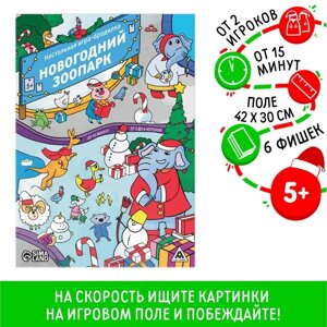 Настольная игра-бродилка 'Новогодний зоопарк'5+