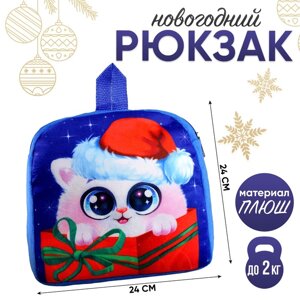 Новогодний детский рюкзак 'Котик в шапке'24x24 см, на новый год