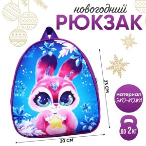 Новогодний детский рюкзак 'Кролик с звездой'23х20,5 см, на новый год