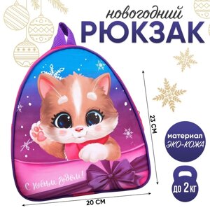 Новогодний детский рюкзак 'С Новым годом! котик