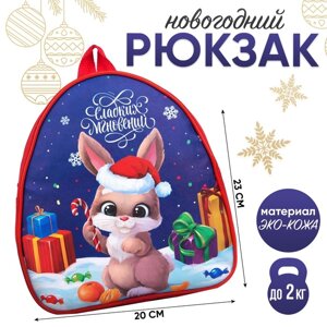 Новогодний детский рюкзак 'Сладких мгновений'зайчик, на новый год