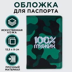 Обложка для паспорта с доп. карманом внутри '100 мужик'искусственная кожа