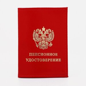 Обложка для пенсионного удостоверения, цвет красный