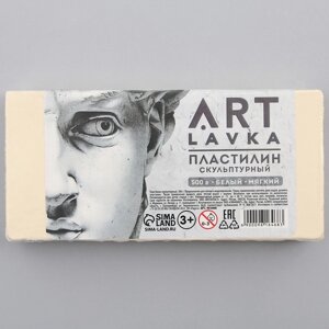 Пластилин скульптурный ARTLAVKA БЕЛЫЙ мягкий 500 гр