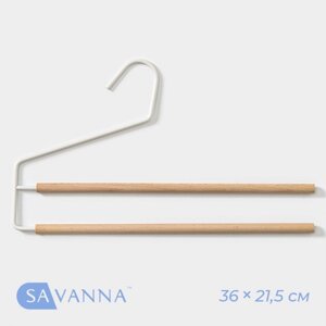 Плечики - вешалки многогуровневые для брюк и юбок SAVANNA Wood, 2 перекладины, 36x21,5x1,1 см, цвет белый