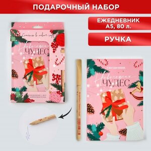 Подарочный набор ежедневник в тонкой обложке и ручка 'Счастья в новом году'