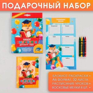 Подарочный набор на выпускной 'Набор выпускника детского сада' блокнот-раскраска, расписание уроков и восковые мелки 4