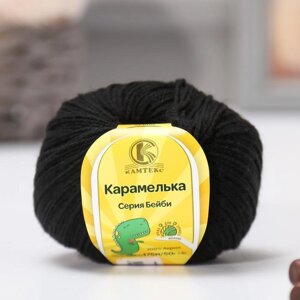 Пряжа 'Карамелька' 100 акрил 175м/50гр (003 черный) (комплект из 10 шт.)
