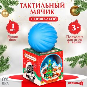 Развивающий тактильный мячик 'Снежный шар'подарочная Новогодняя упаковка, 1 шт.