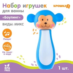Резиновая игрушка для ванны 'Веселый боулинг'12 см, с пищалкой, виды МИКС, Крошка Я