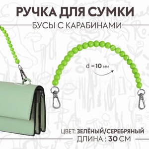 Ручка для сумки, бусы, d 10 мм, 30 см, цвет зелёный