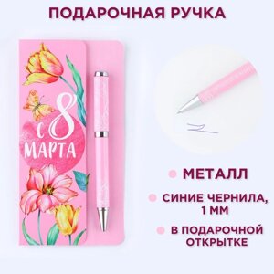 Ручка шариковая на открытке металл, 1 мм 'С 8 марта'