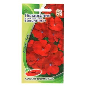 Семена цветов Пеларгония 'Венеция Ред'крупноцветковая, F1, О, 5 шт