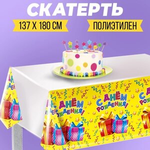 Скатерть одноразовая 'С днём рождения'подарки, 180х137 см