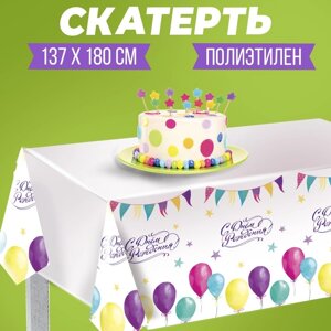 Скатерть одноразовая 'С днём рождения'шарики, 180x137 см