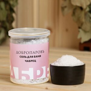 Соль для бани с травами 'Чабрец' в прозрачной банке, 400 гр