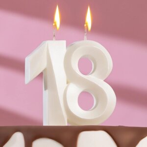 Свеча в торт юбилейная 'Грань'цифра '18'жемчужный, 6,5 см