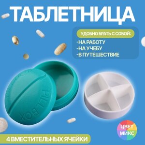 Таблетница 'Pill Box'4 секции, цвет МИКС