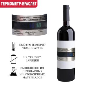 Термометр-браслет, для вина