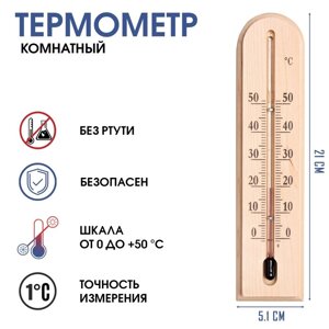 Термометр, градусник комнатный 'Комфорт'от 0C до +50C, 22 х 5.1 х 1.5 см