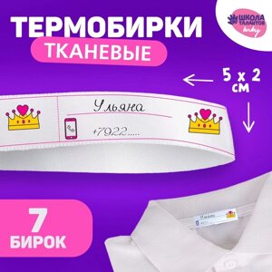 Тканевая термолента для одежды 'Единорожка'7 шт